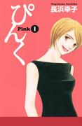 ぴんく-Pink-1