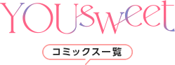 コミックス一覧