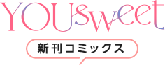新刊コミックス