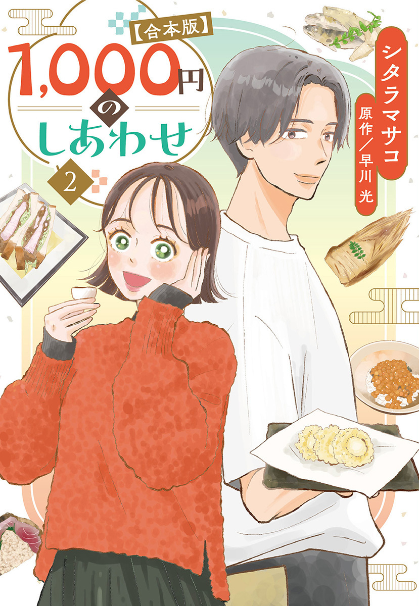 1,000円のしあわせ