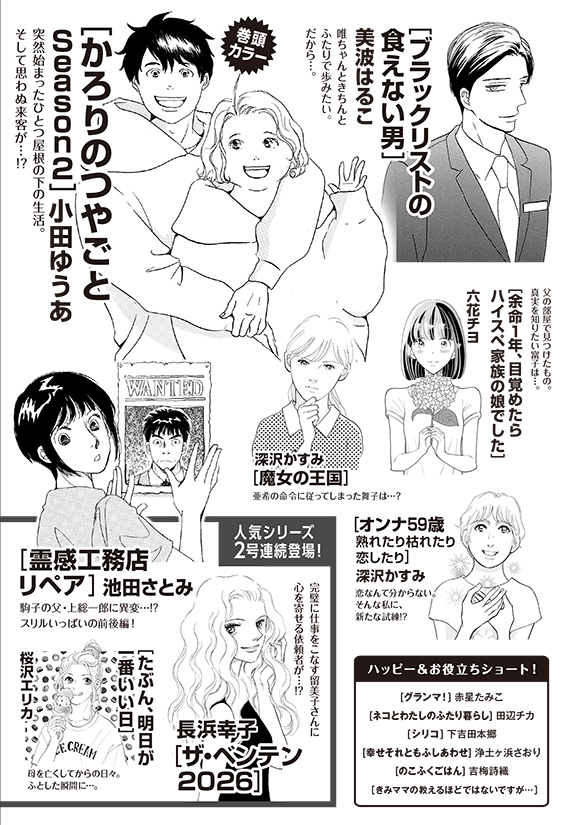 次号予告 - 月刊オフィスユー[officeYOU]
