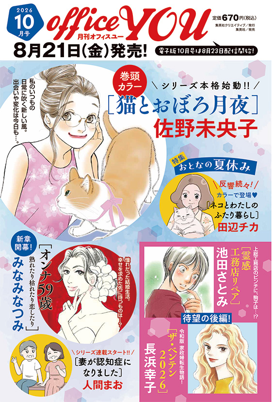次号予告 - 月刊オフィスユー[officeYOU]