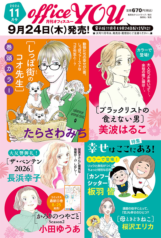 次号予告 - 月刊オフィスユー[officeYOU]