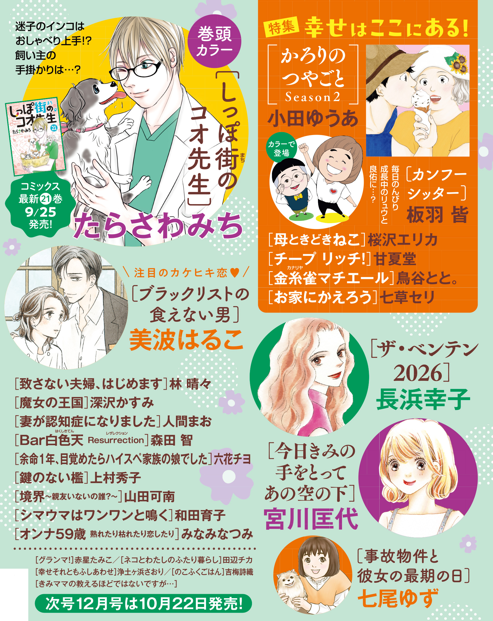 最新号 - 月刊オフィスユー[officeYOU]
