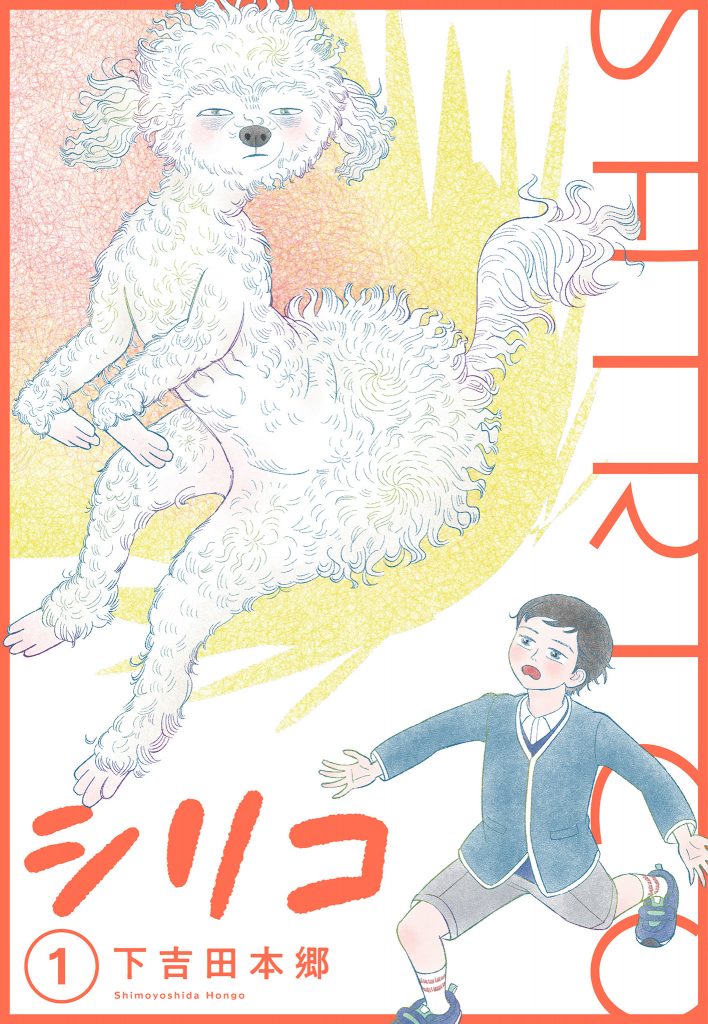 シリコ