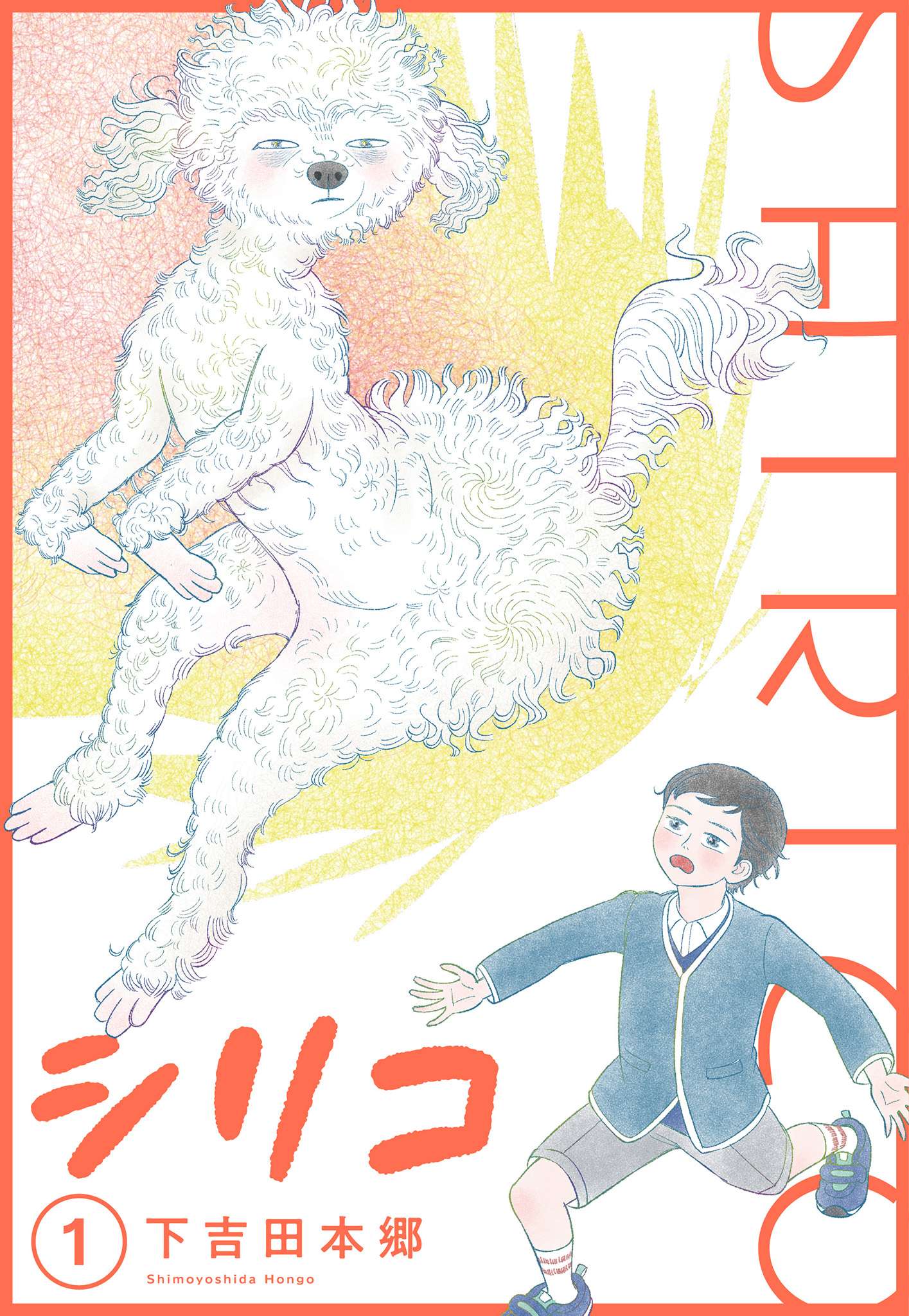 シリコ
